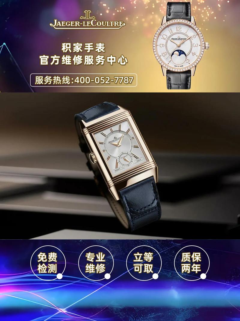 積家表維修北京商圈售后，積家表維修保養(yǎng)需要多少錢